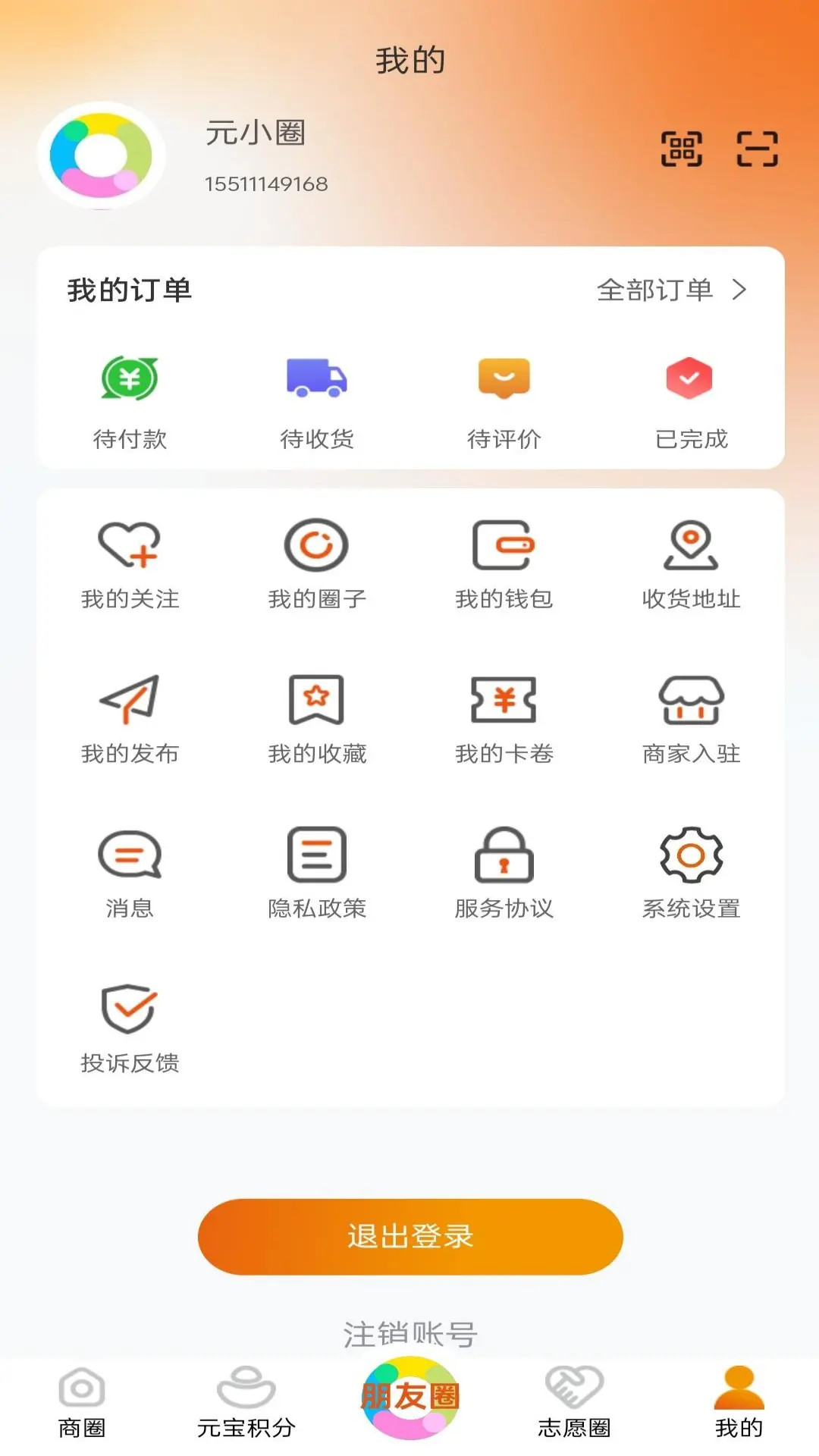 精彩截图-元氏元圈2026官方新版