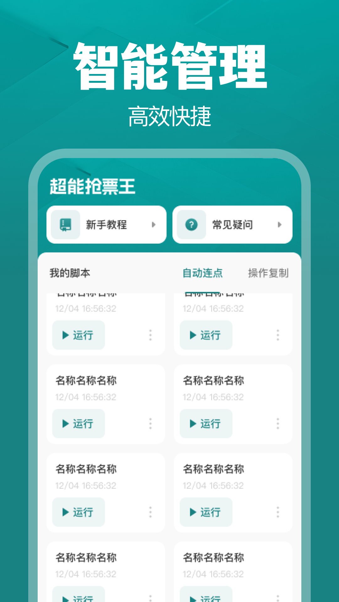 精彩截图-超能抢票王2026官方新版