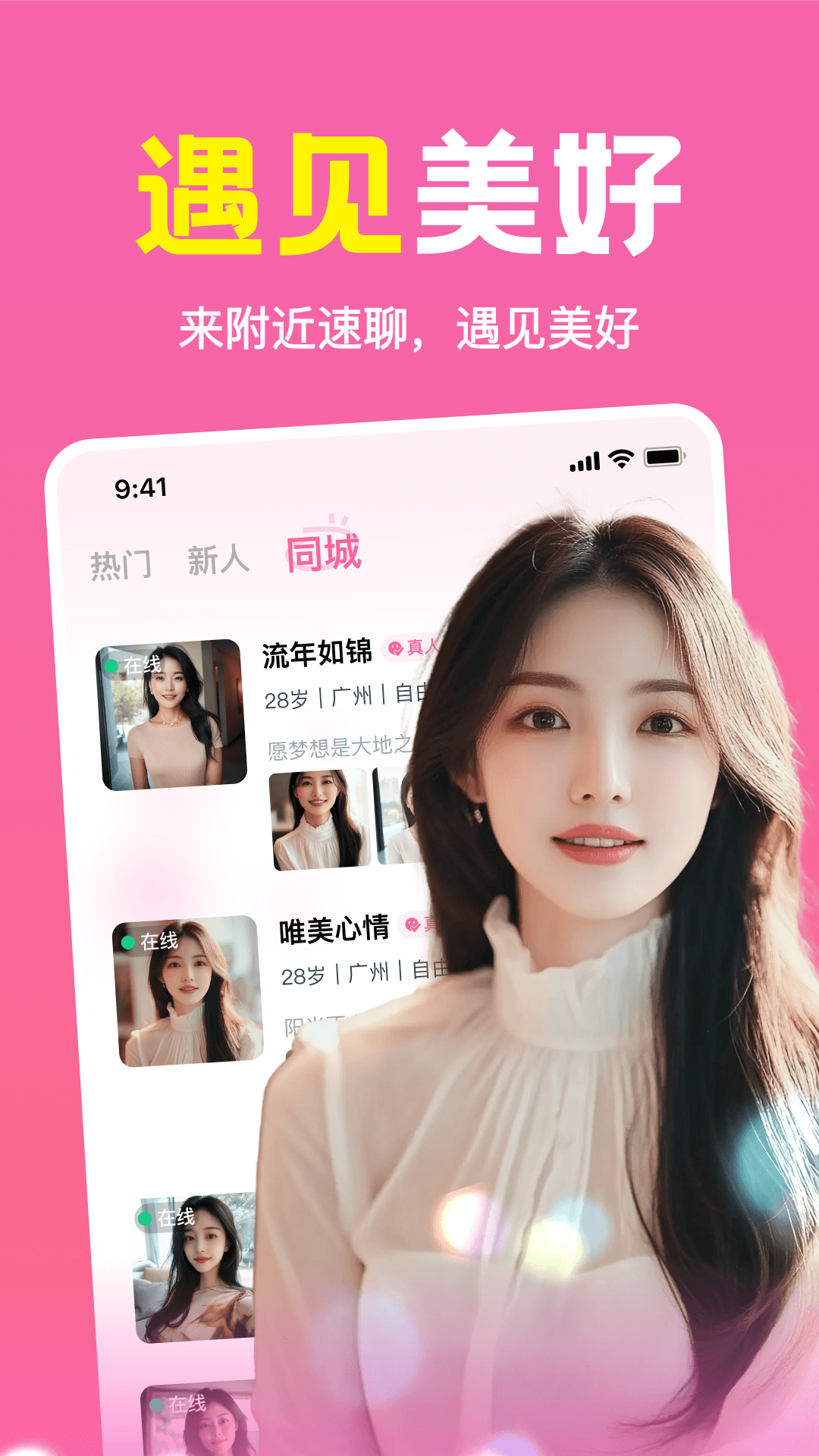 精彩截图-附近速聊2025官方新版