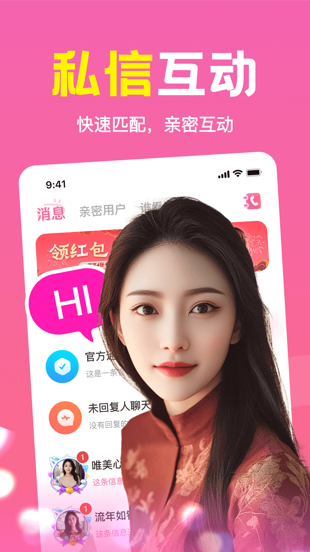精彩截图-附近速聊2025官方新版