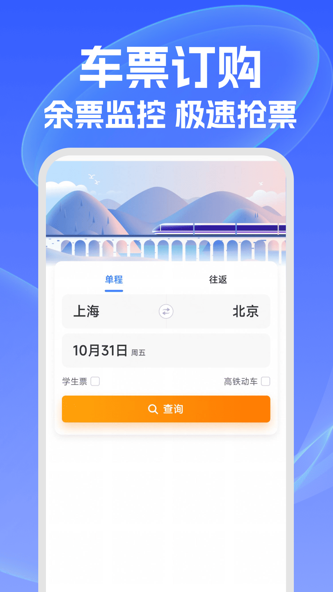精彩截图-铁路车票查2026官方新版
