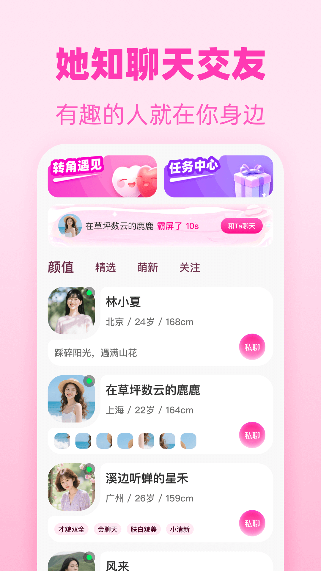 精彩截图-她知2026官方新版