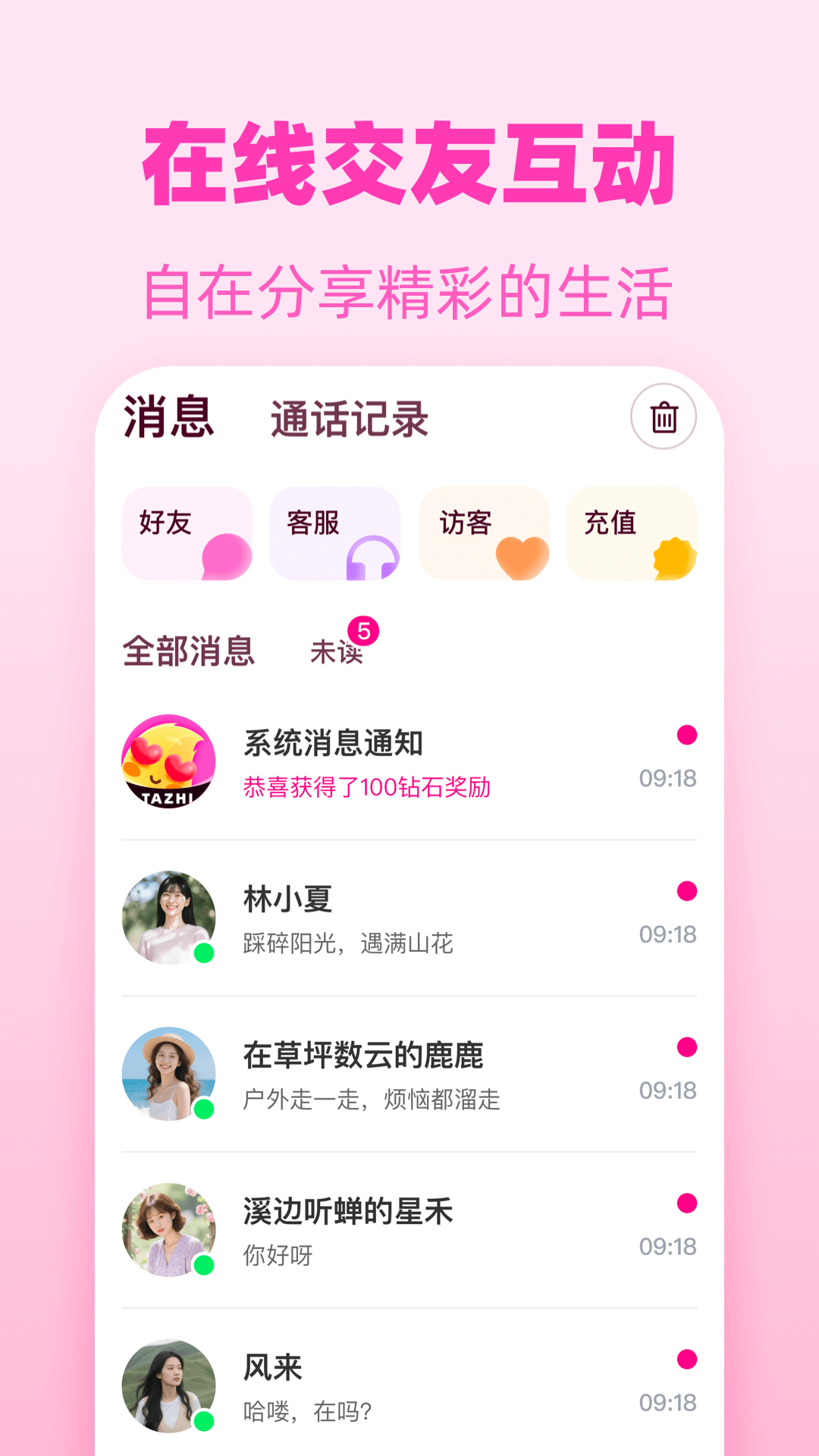 精彩截图-她知2026官方新版