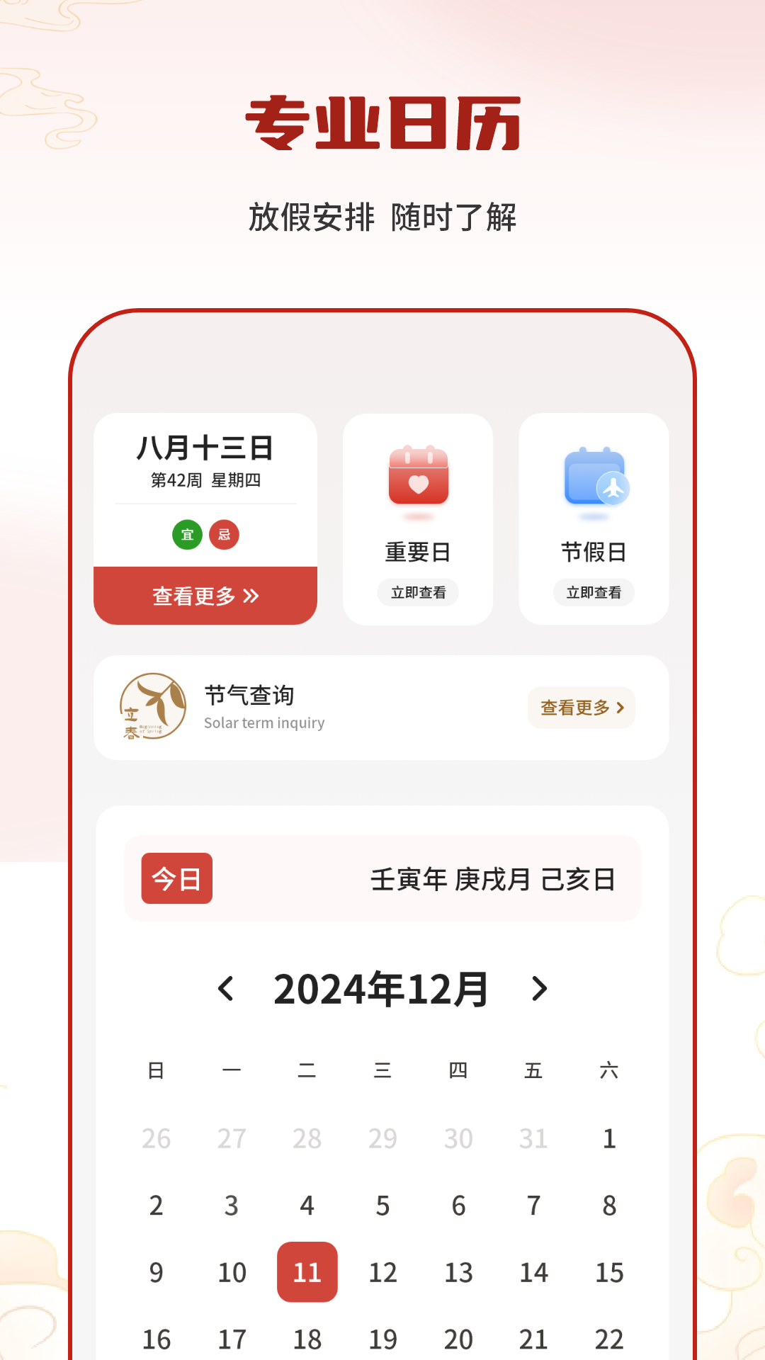 精彩截图-24节气日历2026官方新版