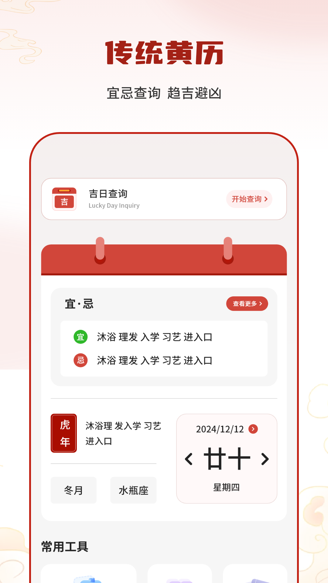 精彩截图-24节气日历2026官方新版