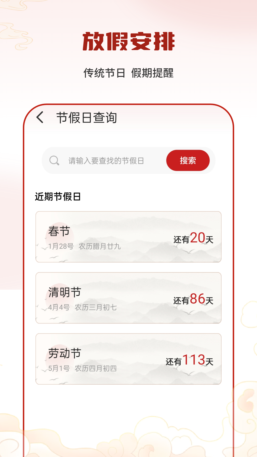 精彩截图-24节气日历2026官方新版