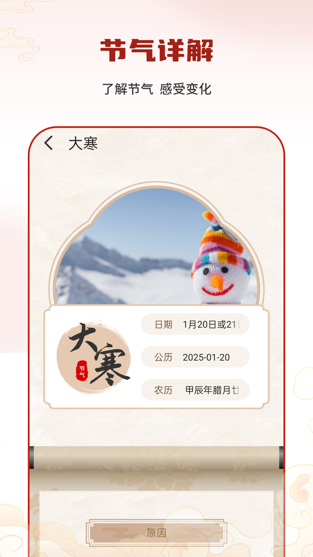 精彩截图-24节气日历2026官方新版