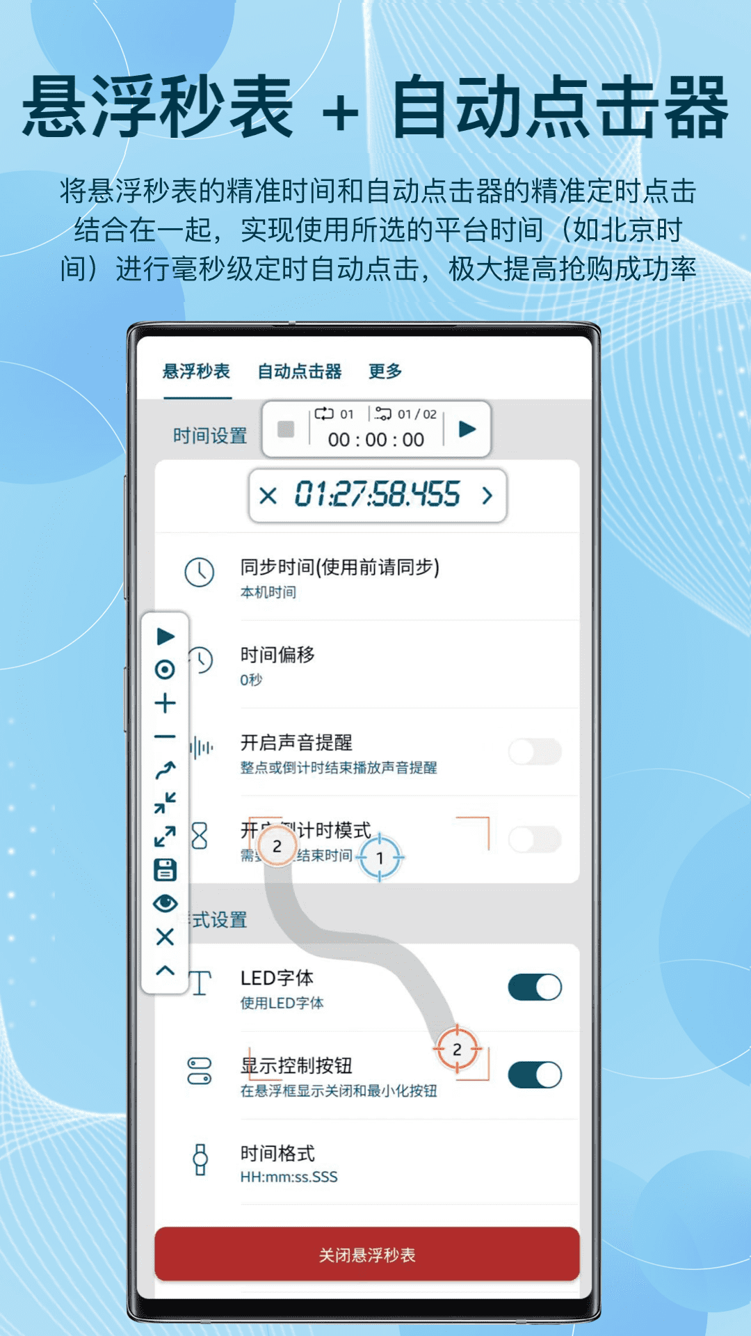 精彩截图-悬浮秒表2026官方新版
