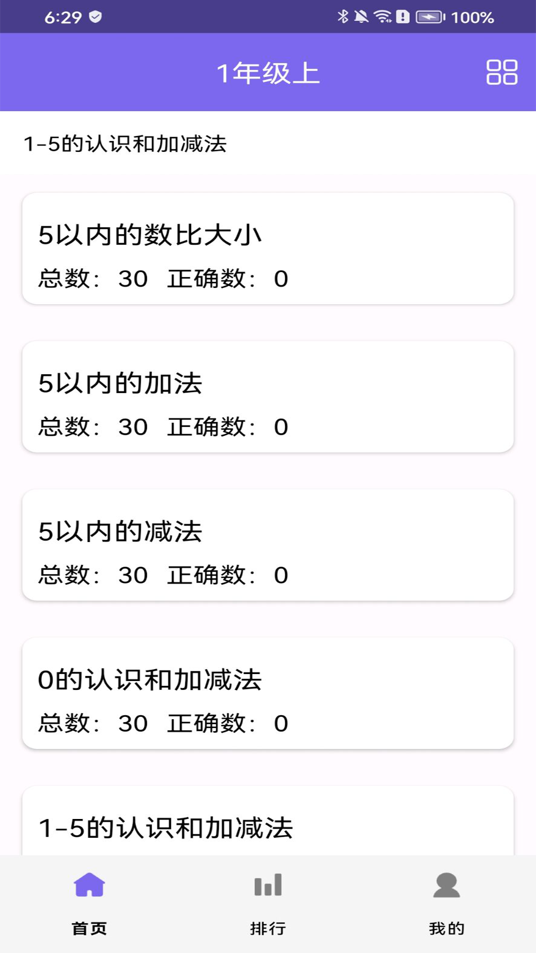 精彩截图-小学数学2025官方新版