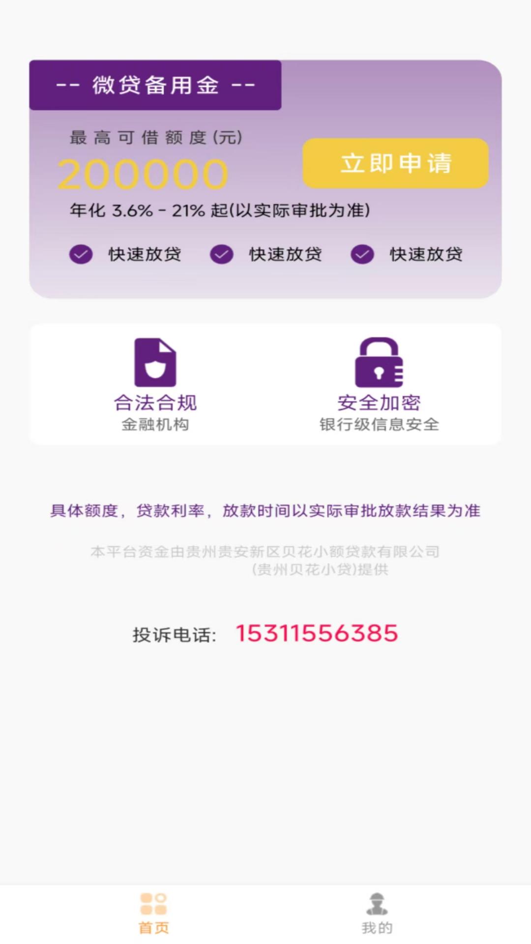 精彩截图-微贷备用金2025官方新版