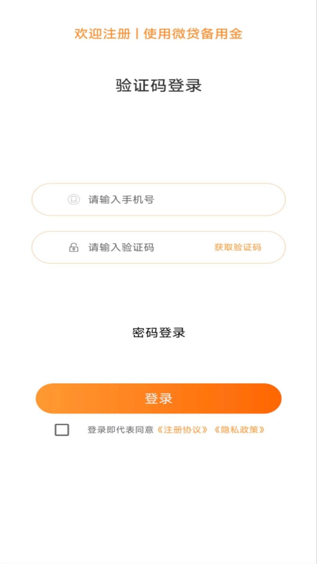 微贷备用金安卓版高清截图