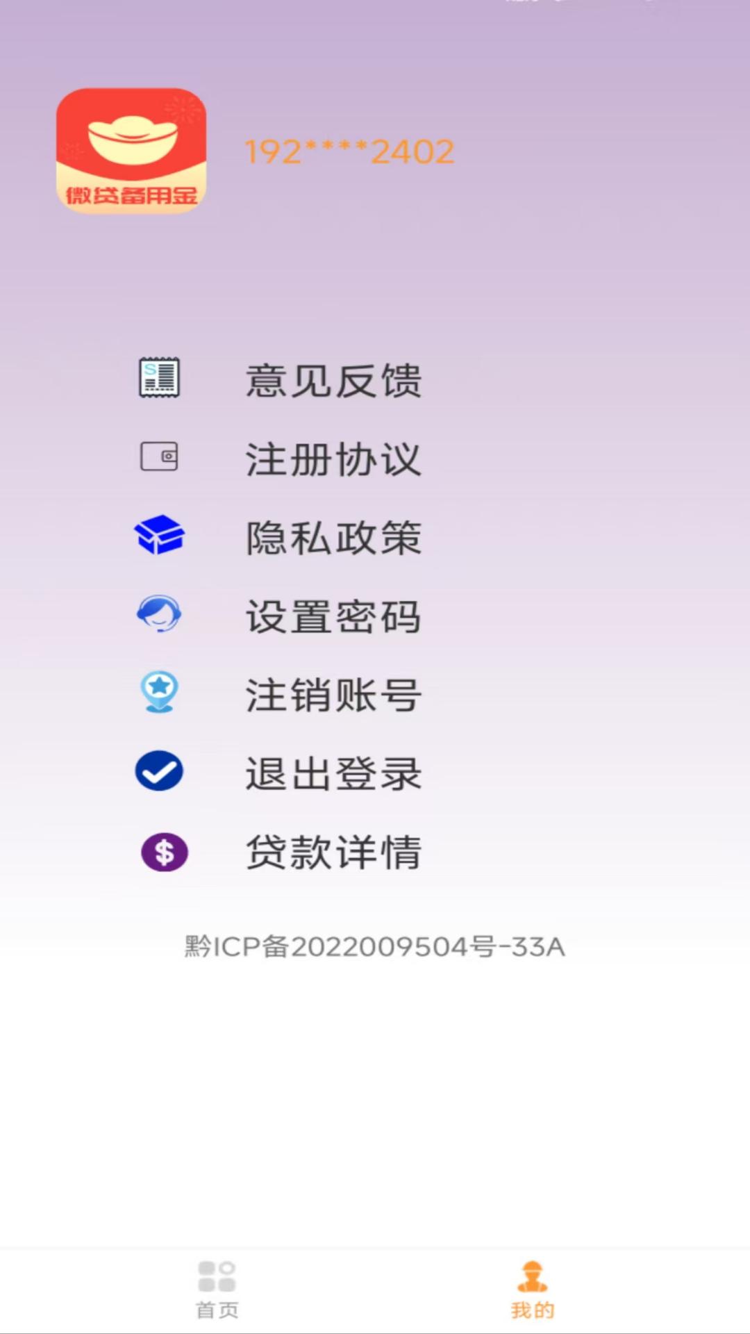 精彩截图-微贷备用金2025官方新版