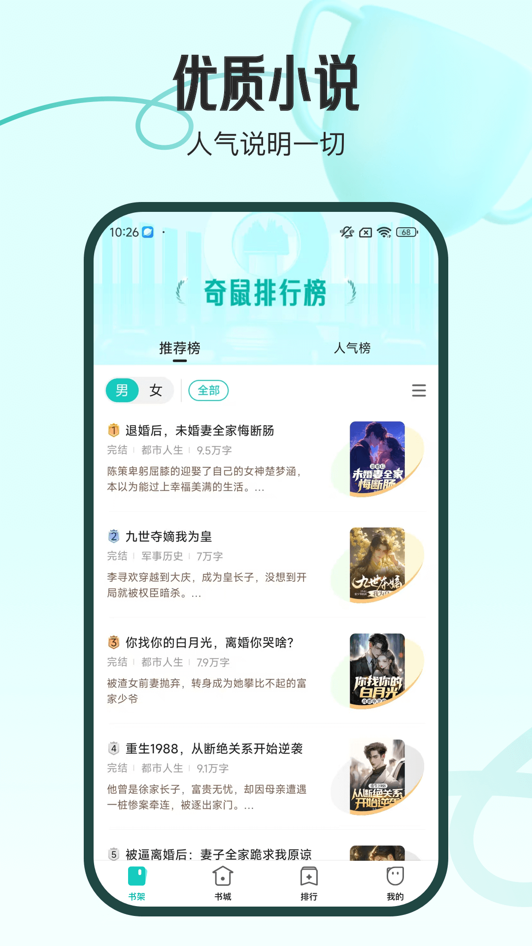 精彩截图-奇鼠故事会2025官方新版