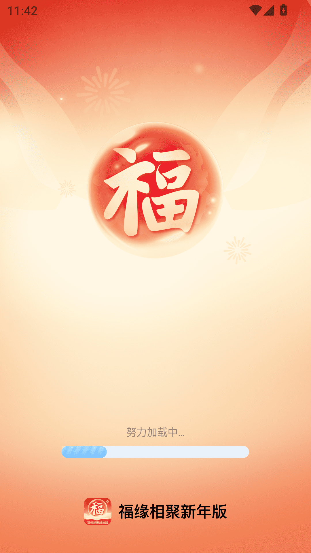 精彩截图-福缘相聚新年版2025官方新版
