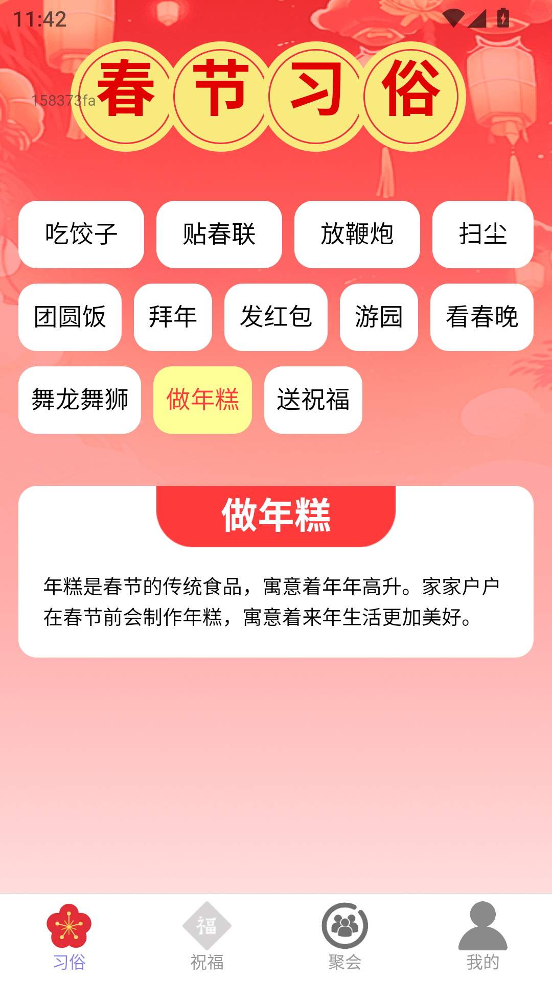 精彩截图-福缘相聚新年版2025官方新版
