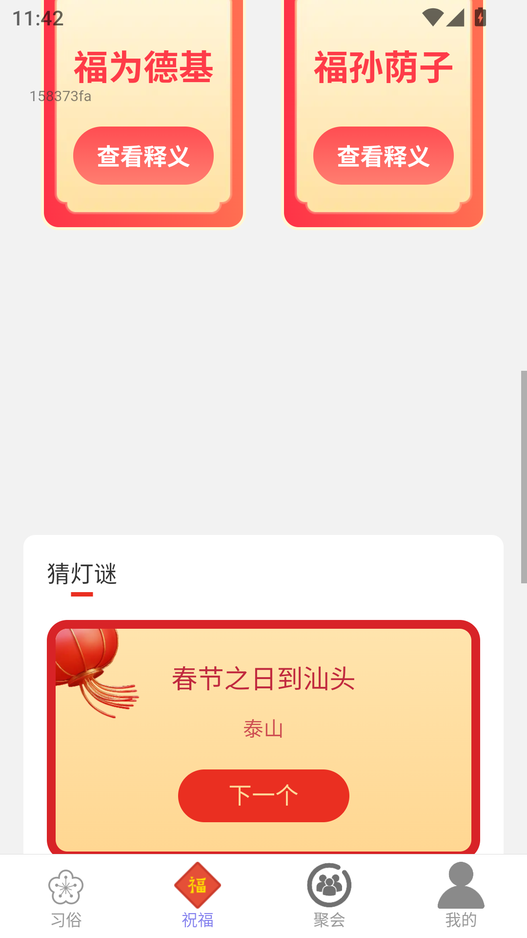精彩截图-福缘相聚新年版2025官方新版