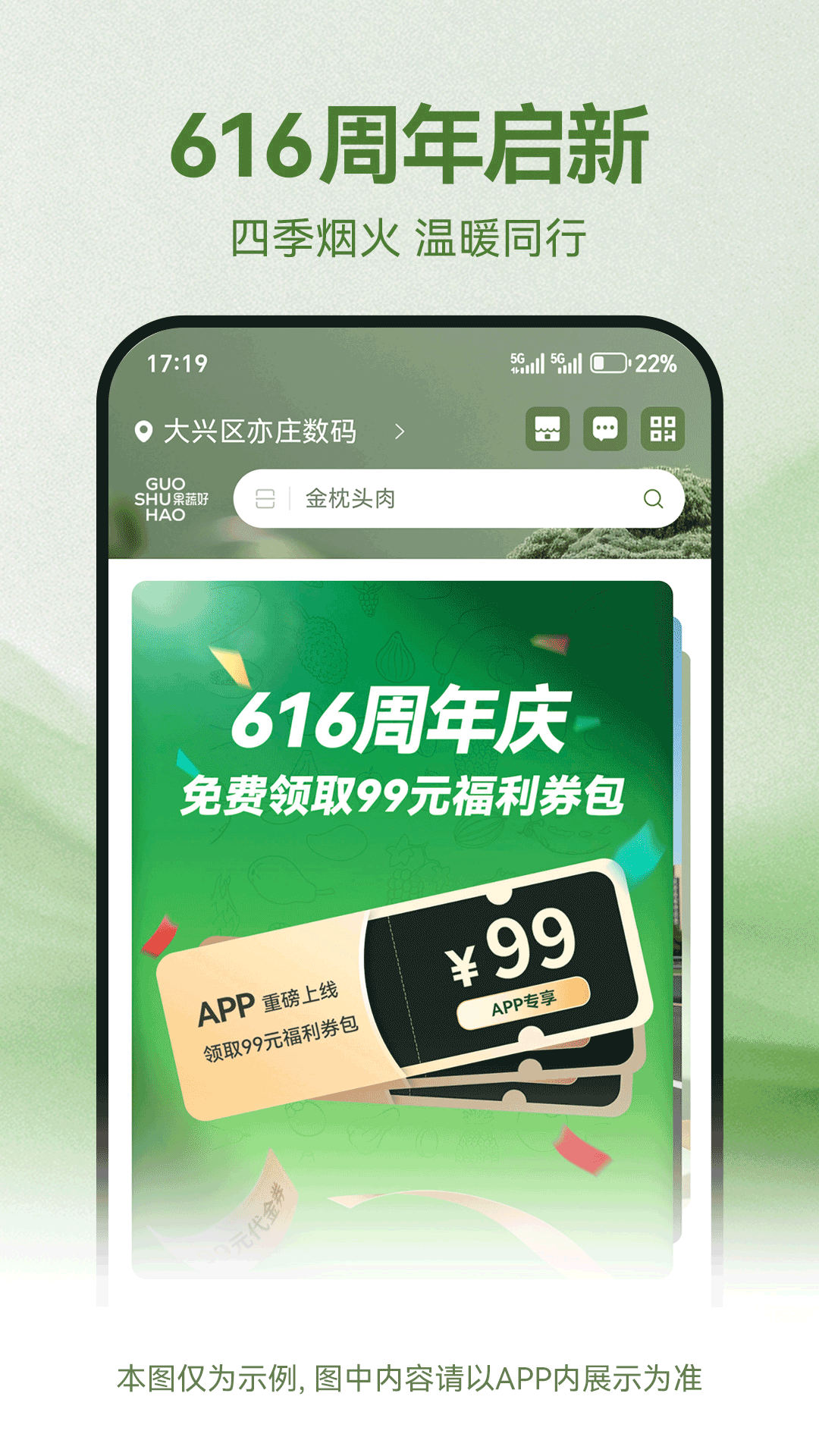 精彩截图-果蔬好·阳光之日2026官方新版