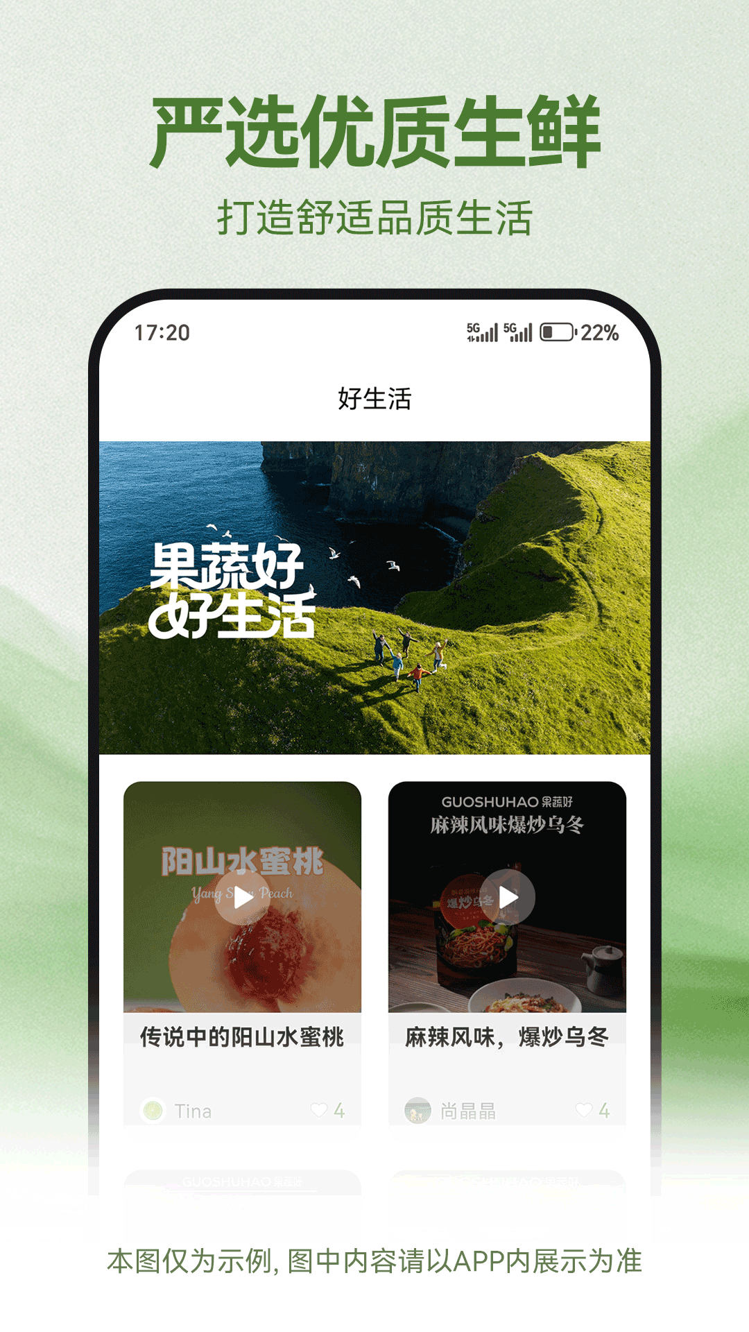 精彩截图-果蔬好·阳光之日2026官方新版