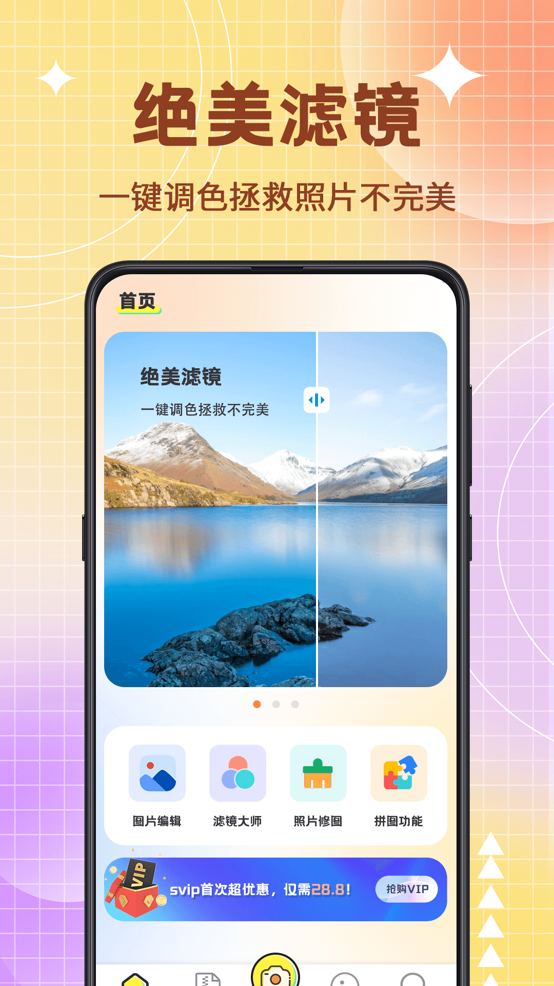 精彩截图-图片编辑器2026官方新版