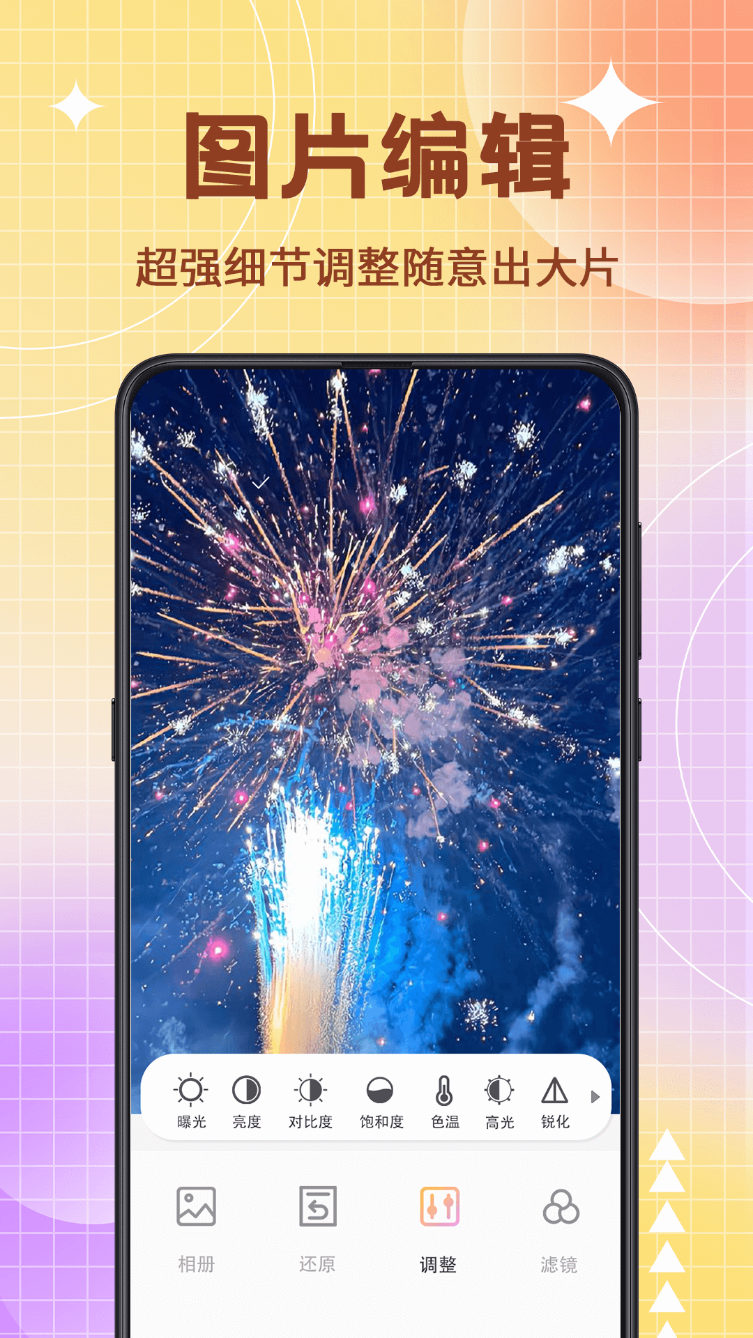 精彩截图-图片编辑器2025官方新版