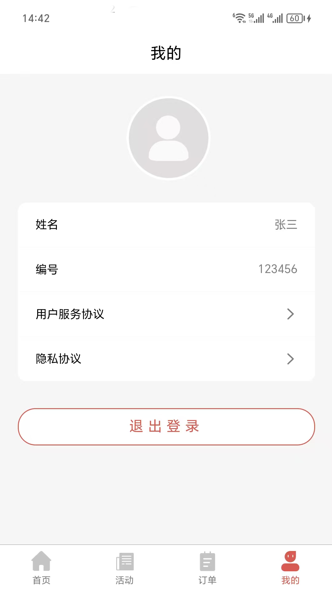 琚汇购安卓版高清截图