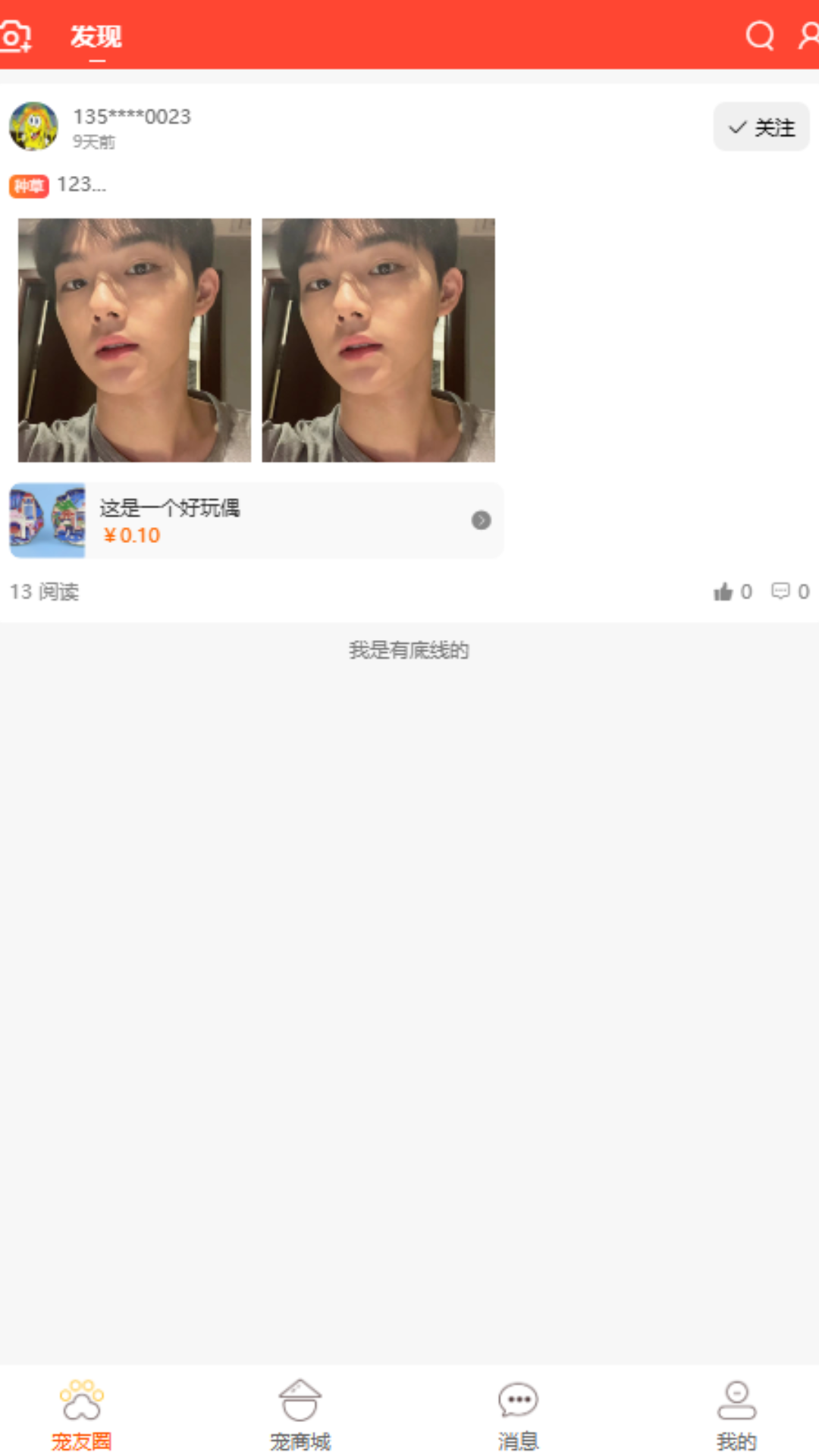 精彩截图-宠友圈2026官方新版