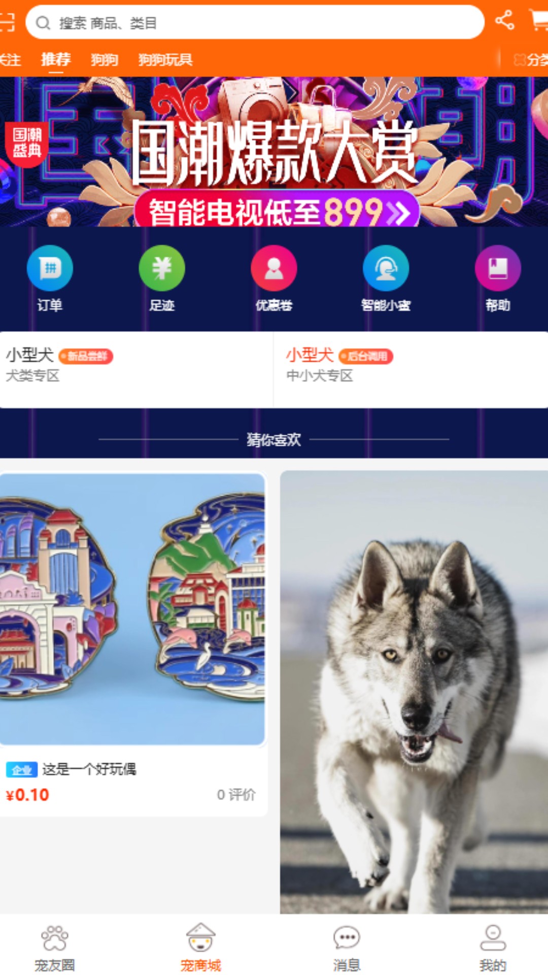 精彩截图-宠友圈2026官方新版