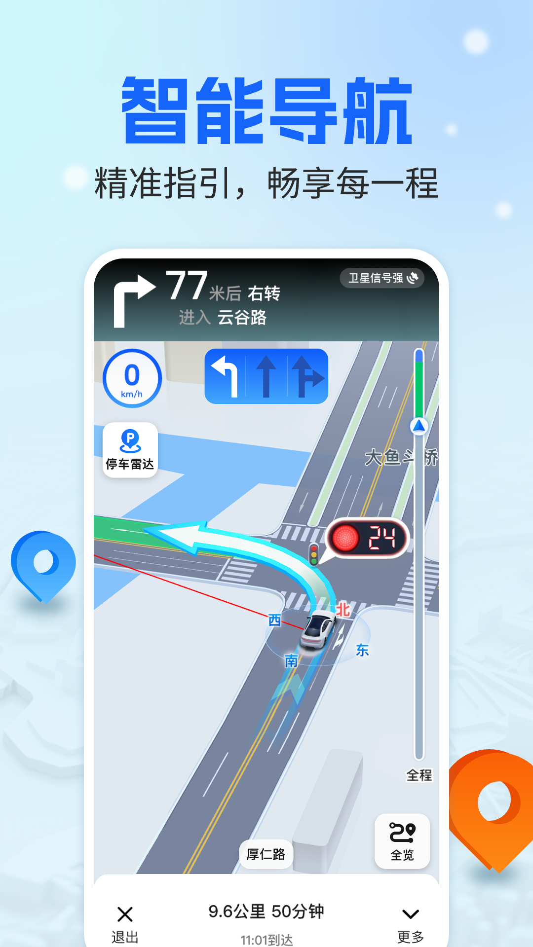 精彩截图-骑行语音导航2025官方新版