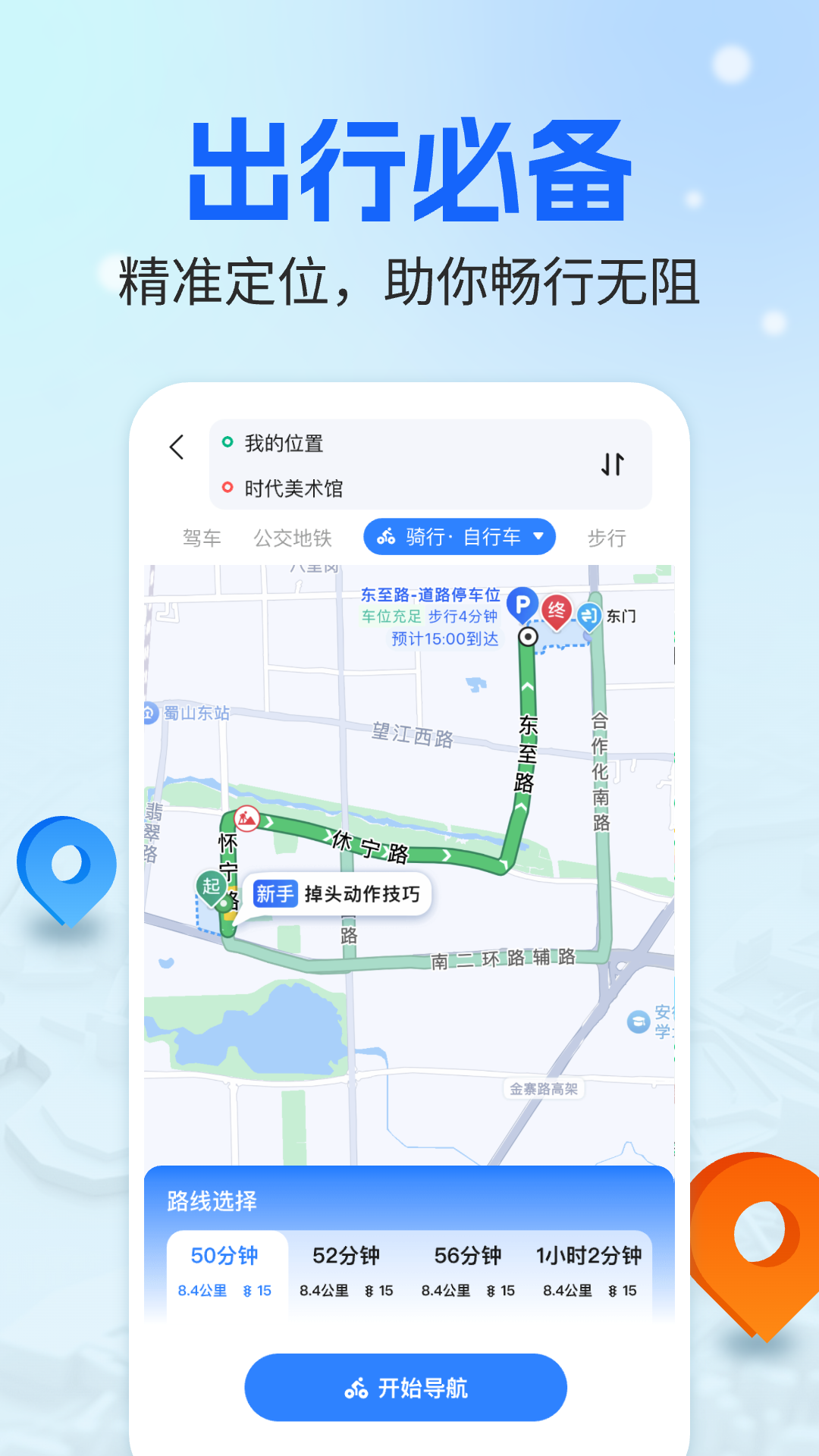 精彩截图-骑行语音导航2025官方新版