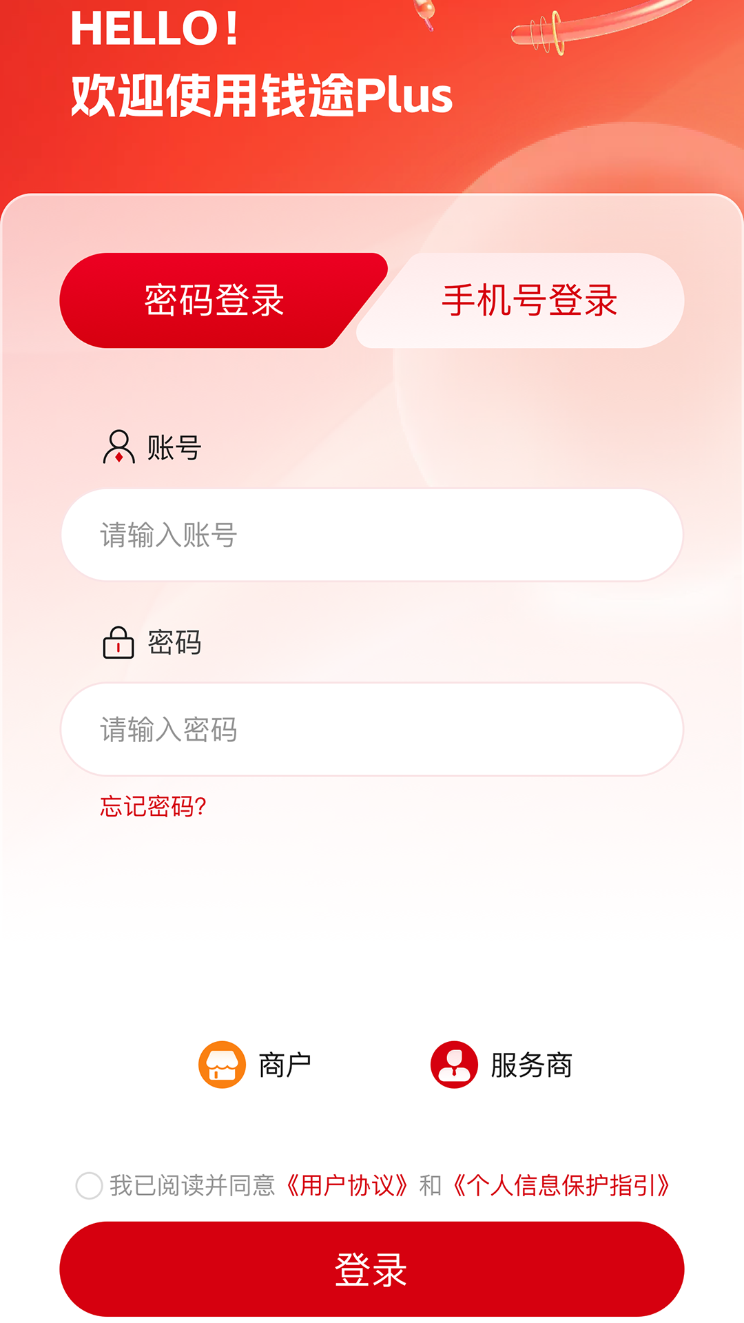 精彩截图-钱途Plus2026官方新版