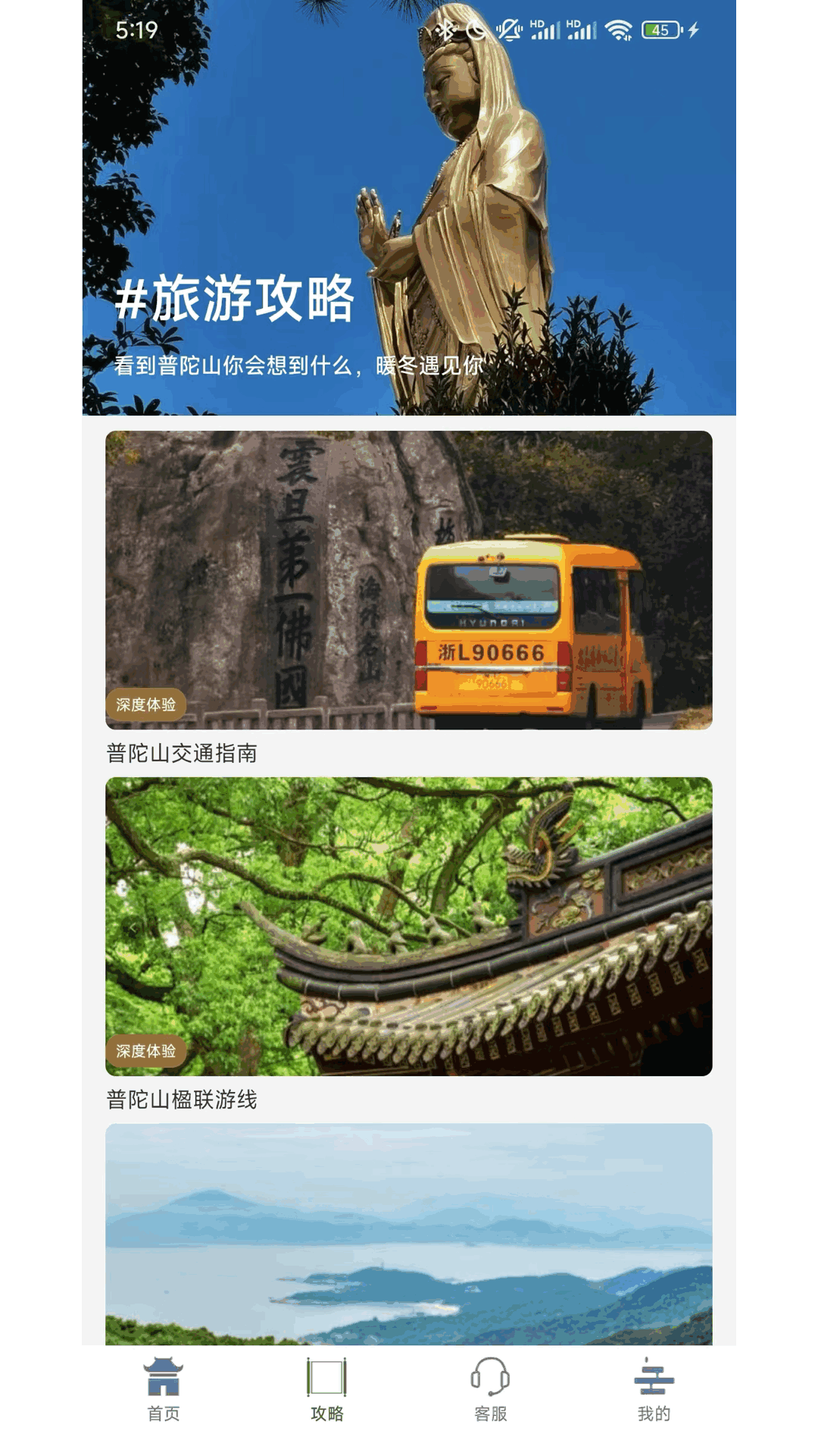 精彩截图-普陀山福田2025官方新版