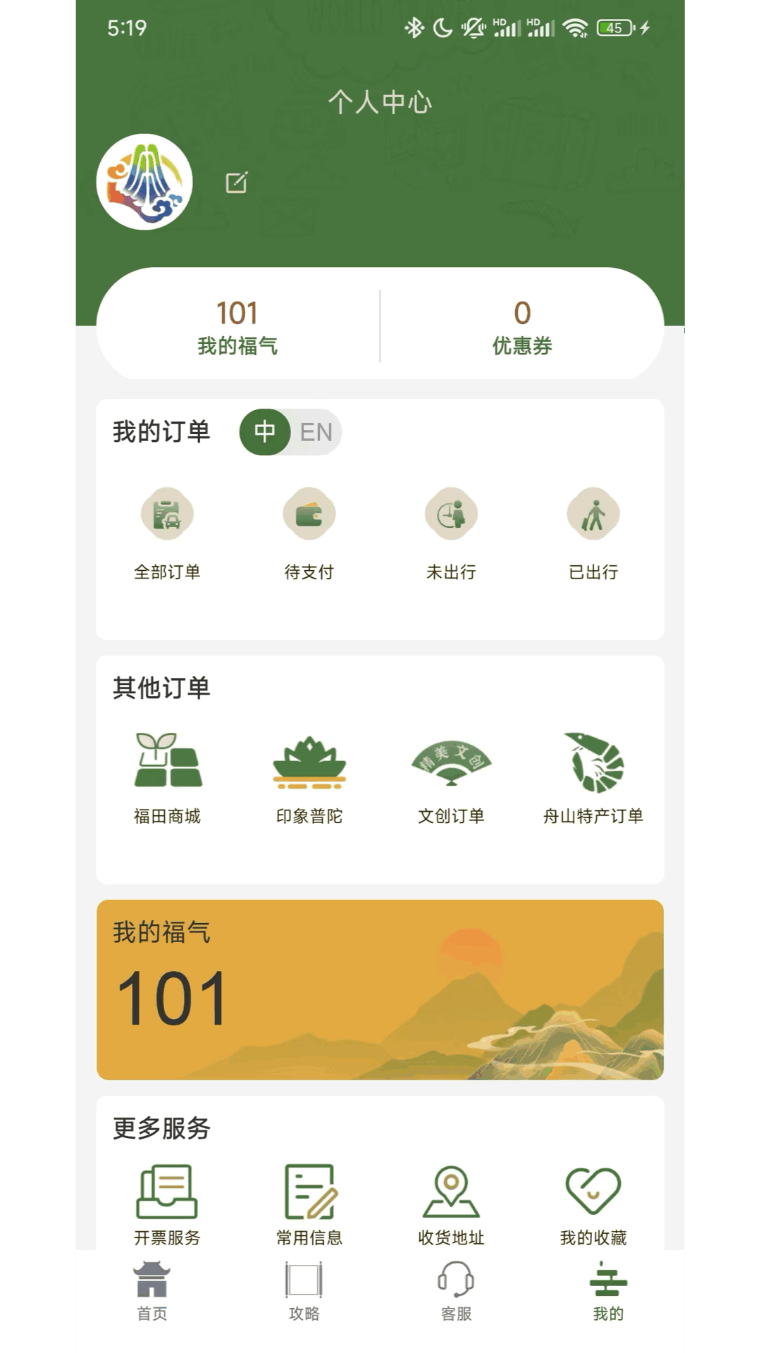 精彩截图-普陀山福田2025官方新版