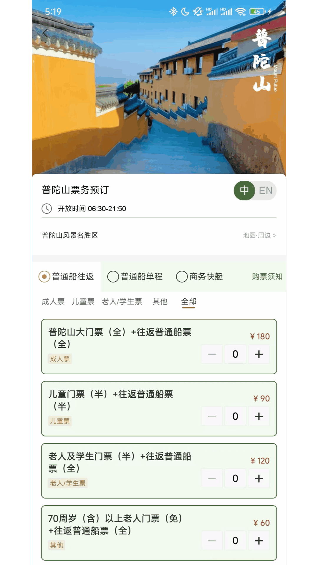 精彩截图-普陀山福田2025官方新版