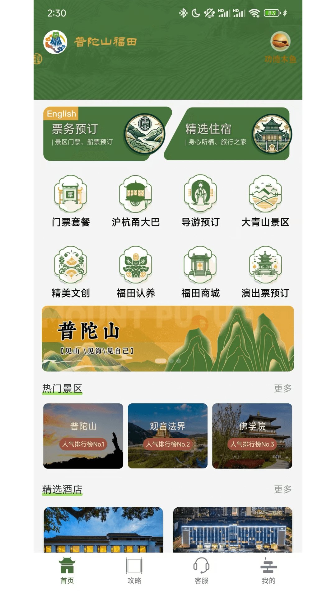 精彩截图-普陀山福田2025官方新版