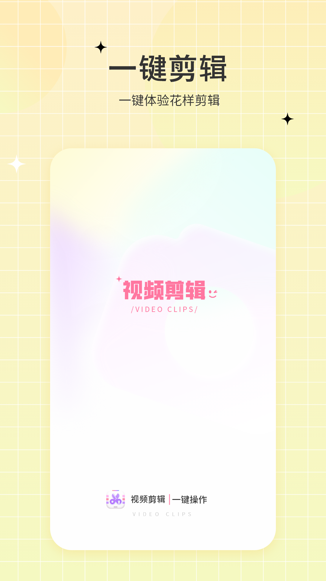 精彩截图-一键视频剪辑2025官方新版