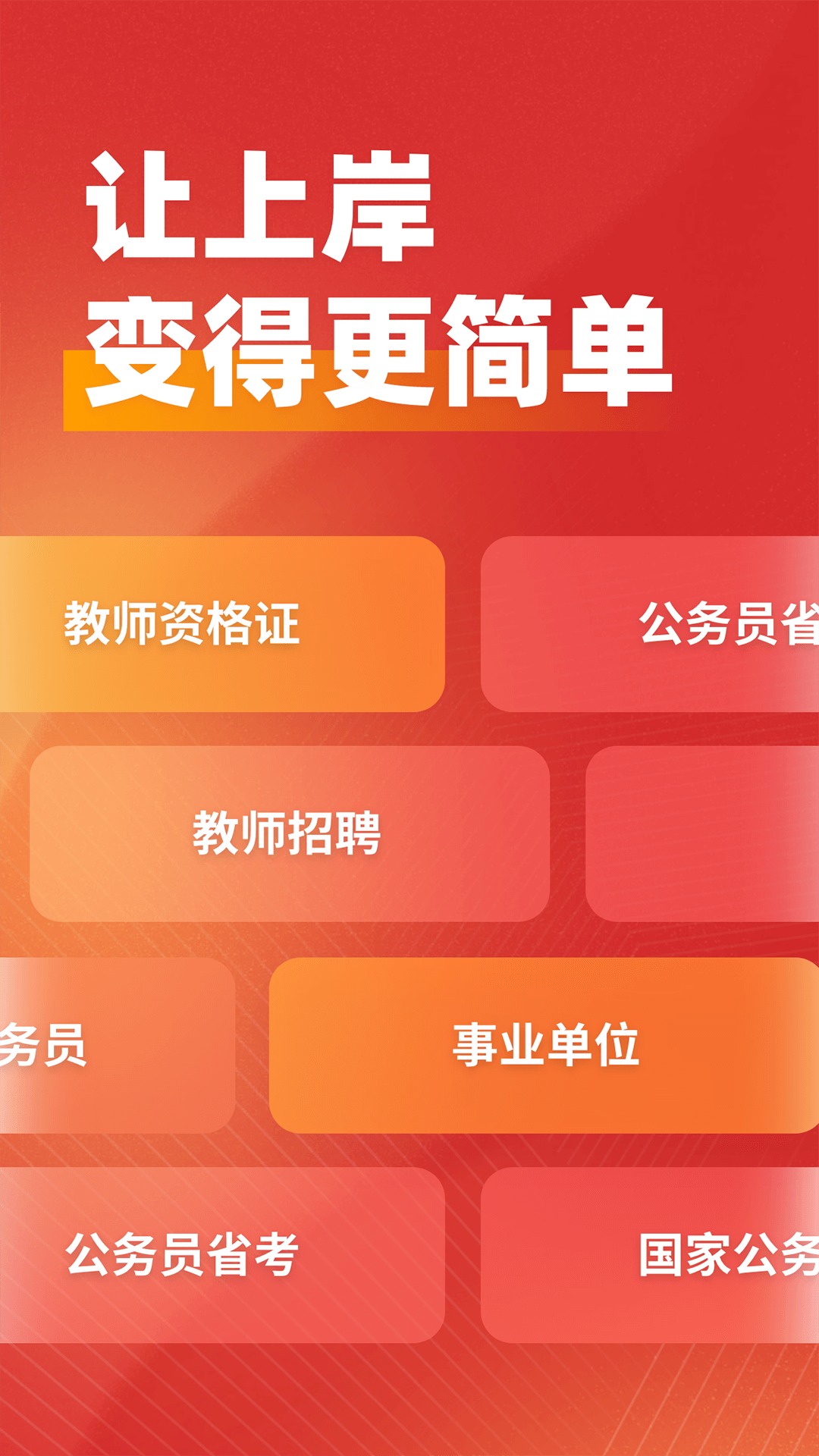 精彩截图-上岸2025官方新版