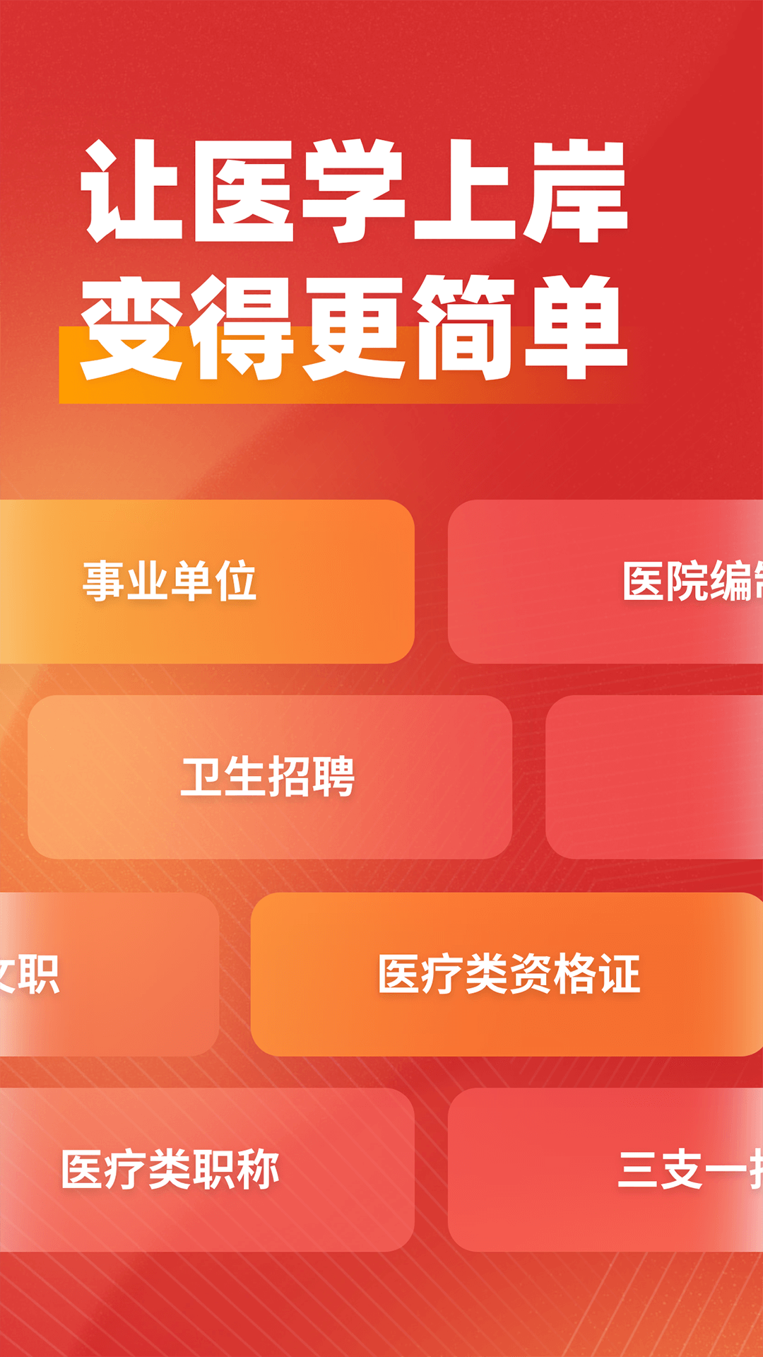 精彩截图-上岸2026官方新版