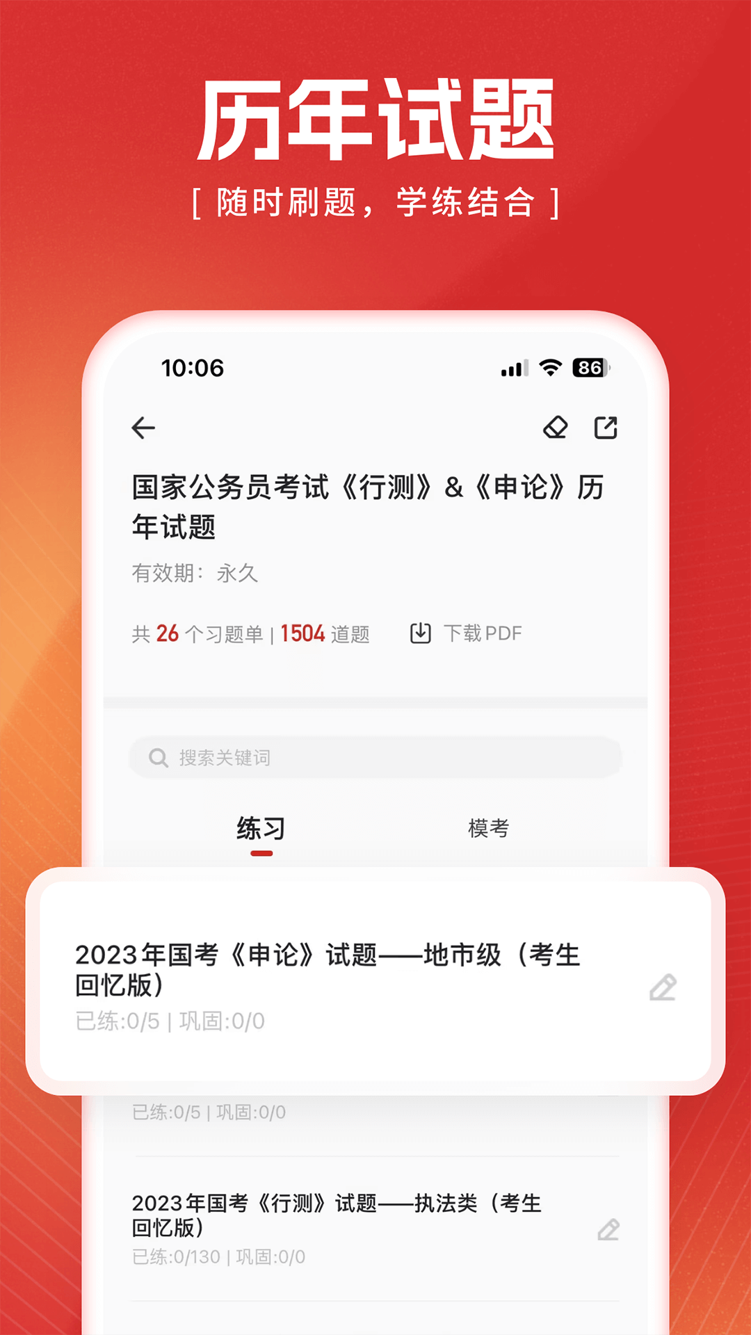 精彩截图-上岸2025官方新版