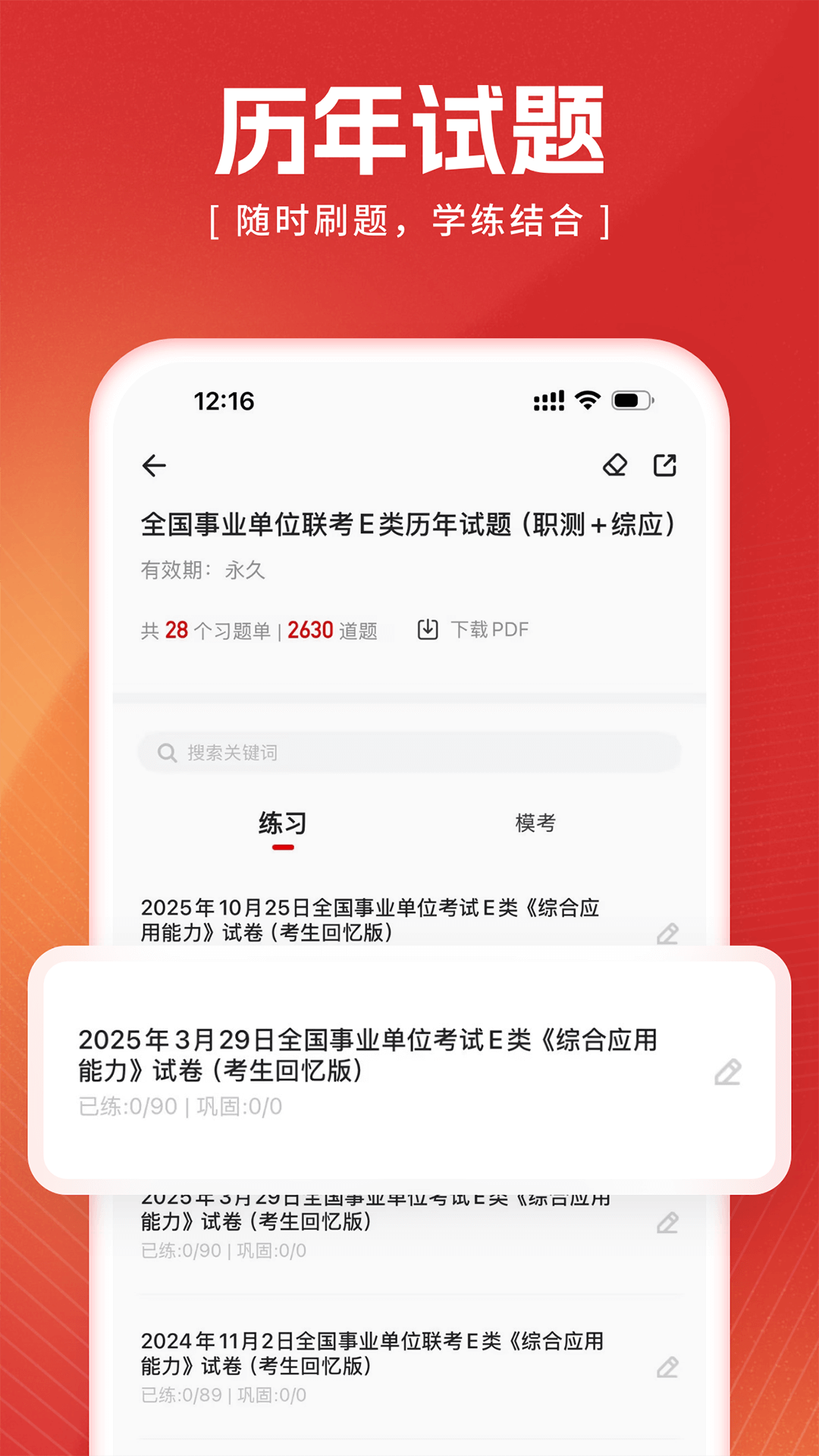 精彩截图-上岸2026官方新版