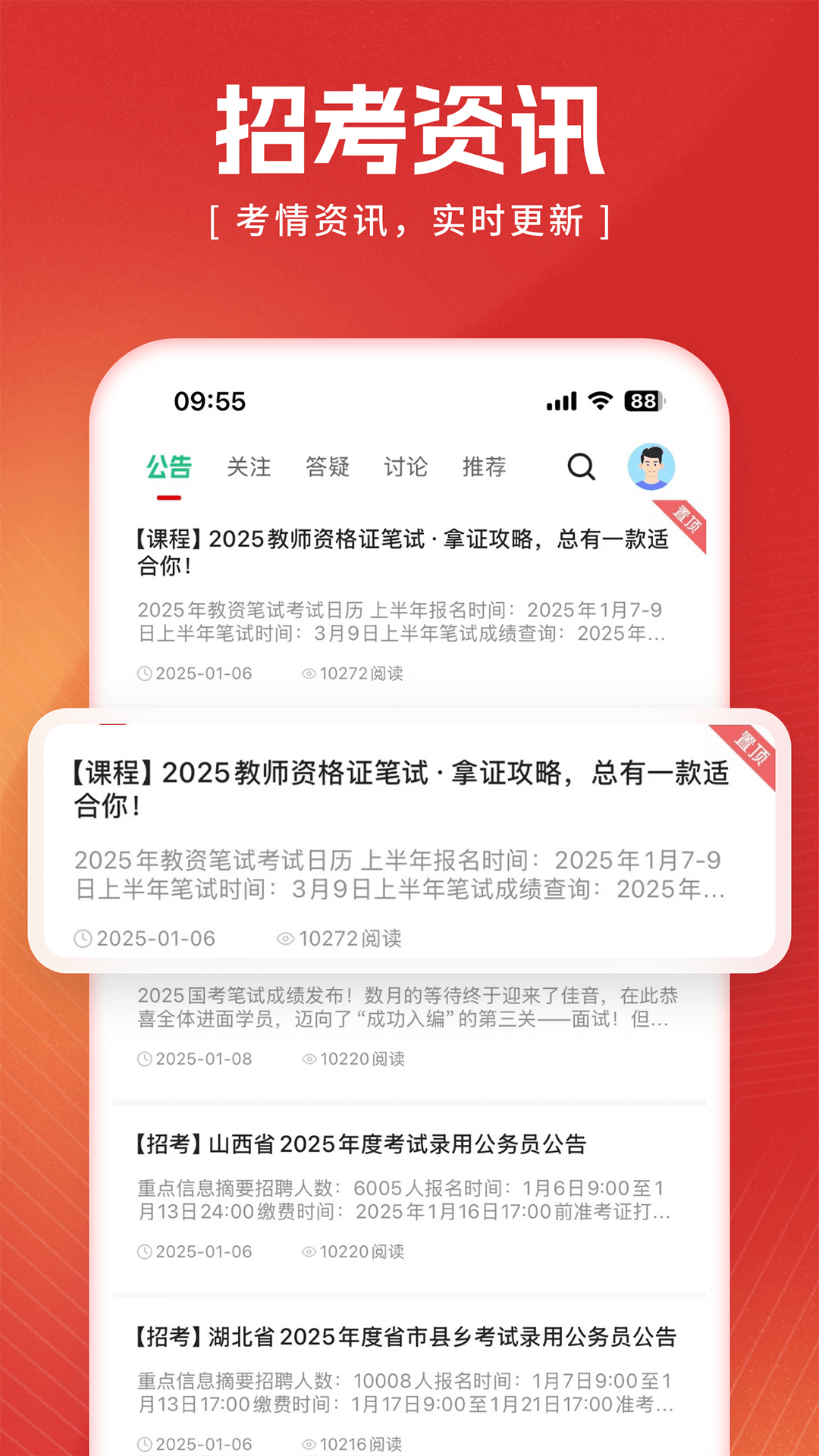 精彩截图-上岸2025官方新版