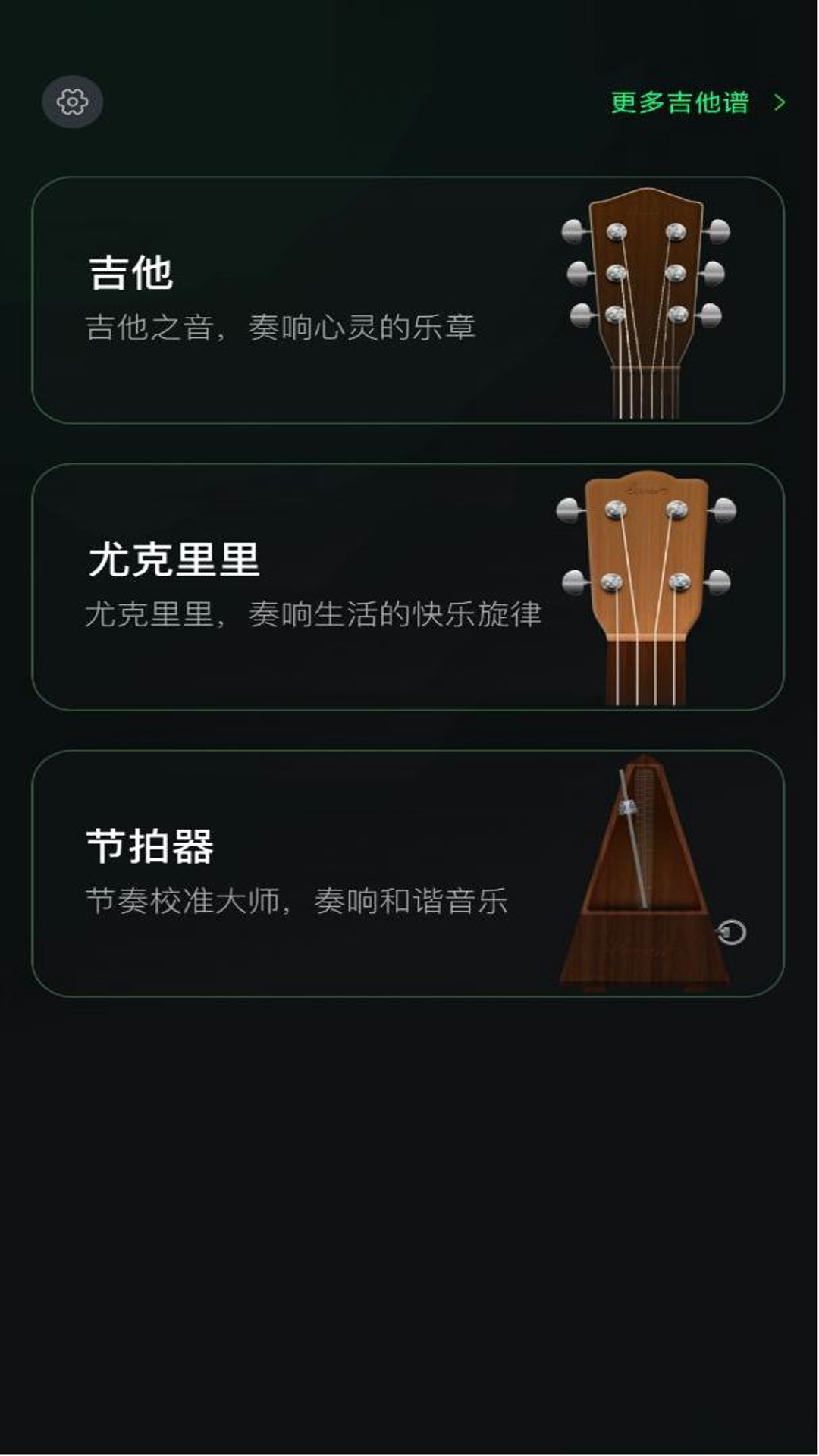 精彩截图-手机吉他调音器2025官方新版