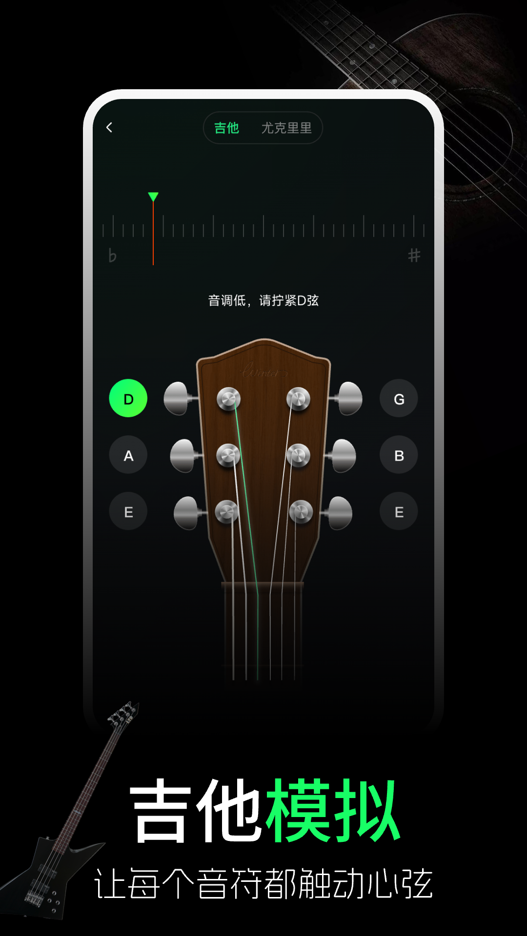 精彩截图-手机吉他调音器2026官方新版