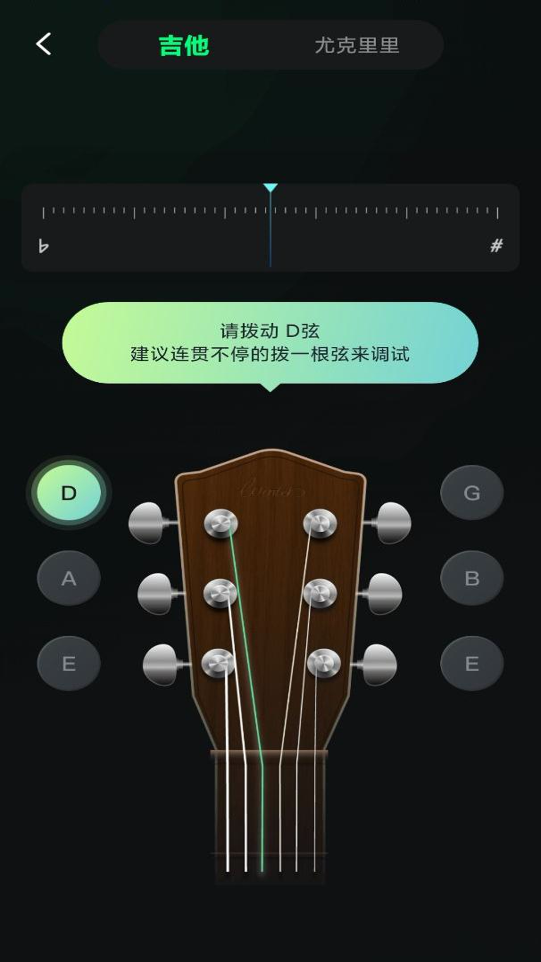 精彩截图-手机吉他调音器2025官方新版