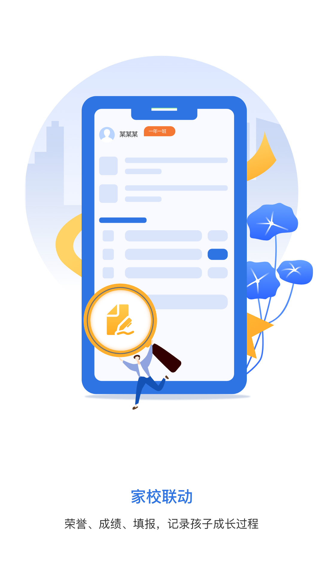 精彩截图-弘洋家校2025官方新版