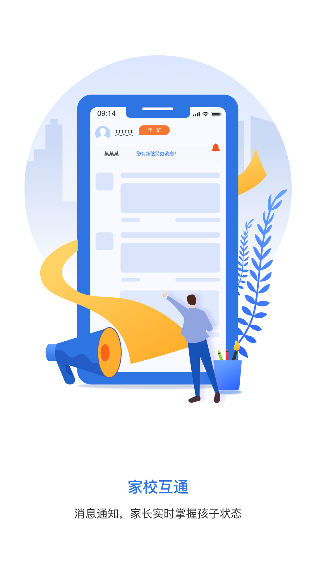 精彩截图-弘洋家校2025官方新版