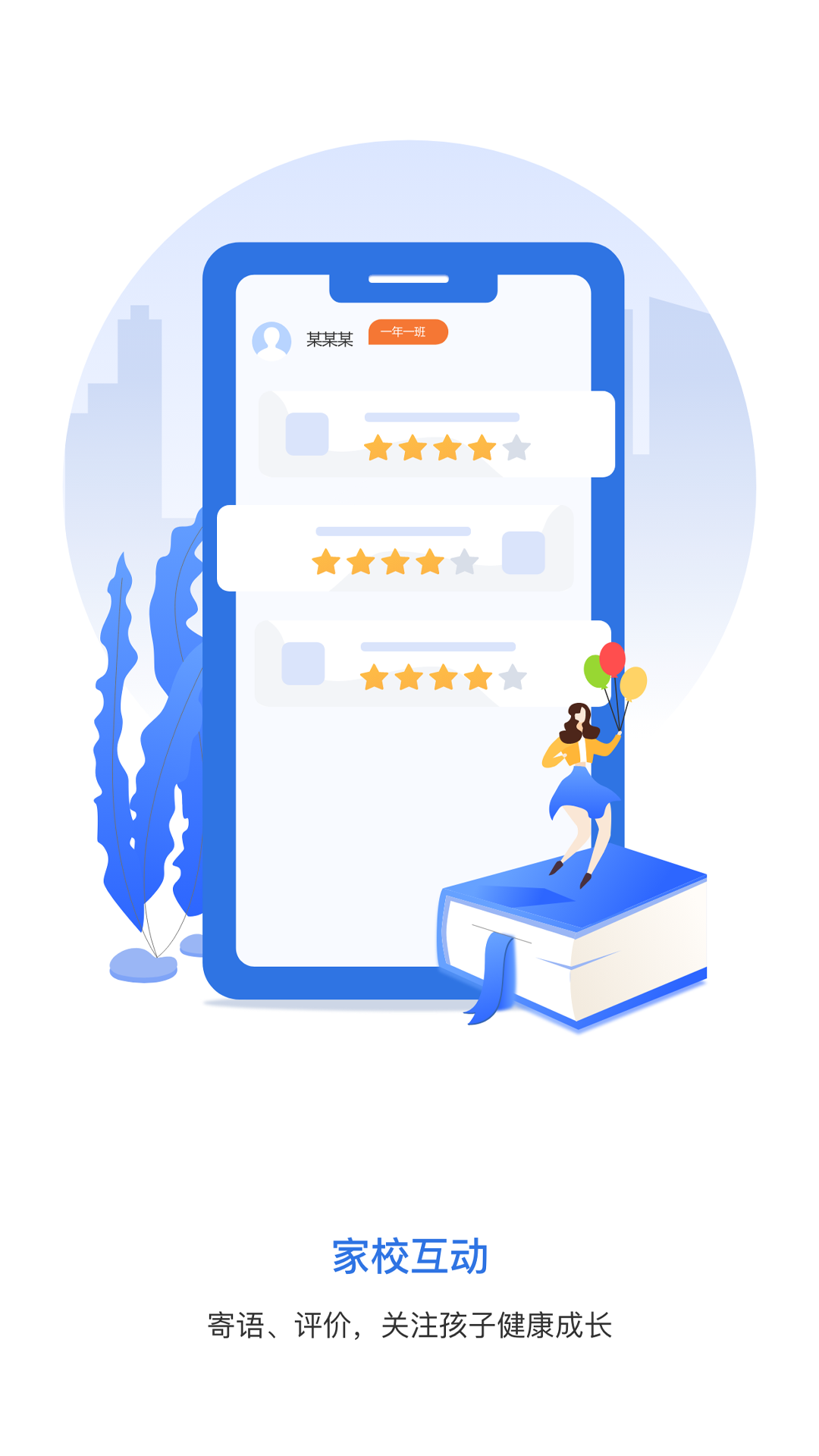 精彩截图-弘洋家校2025官方新版