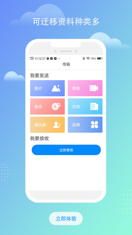 精彩截图-南瓜换机互传助手2025官方新版