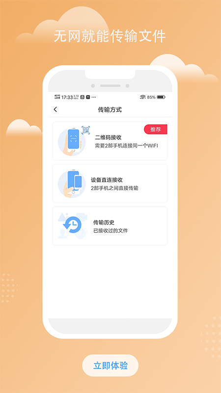 精彩截图-南瓜换机互传助手2025官方新版