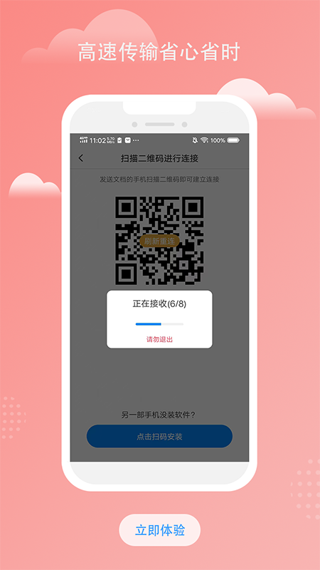 精彩截图-南瓜换机互传助手2025官方新版