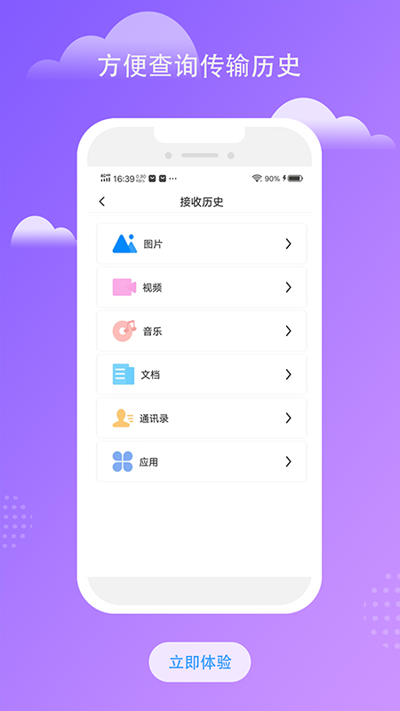 精彩截图-南瓜换机互传助手2025官方新版